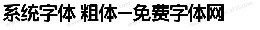 系统字体 粗体字体转换